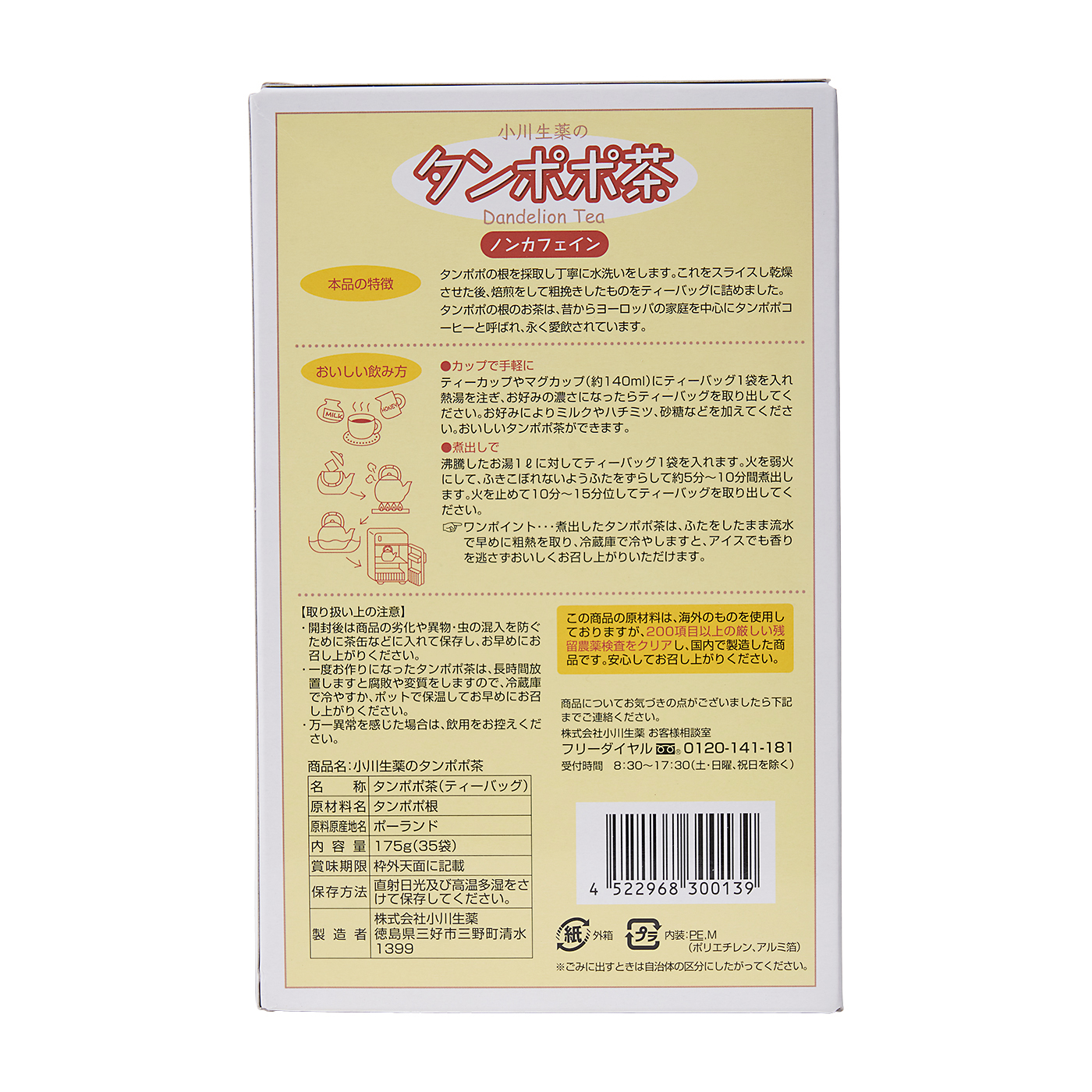 小川生薬 タンポポ茶（コーヒー風味）を全16商品と比較！口コミや評判を実際に試飲してレビューしました！ | mybest