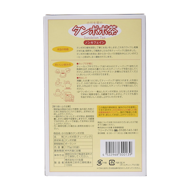 タンポポ茶(コーヒー風味) 2