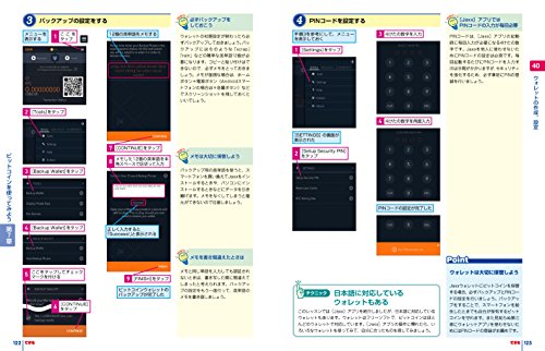できるビットコイン入門 話題の仮想通貨の仕組みから使い方までよく分かる本 5