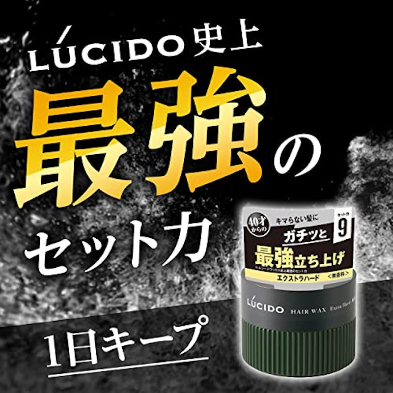 ルシード ヘアワックス エクストラハード 2