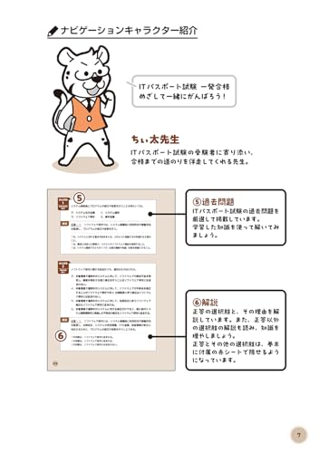 令和7-8年度版 知識ゼロからめざす ITパスポート一発合格 3