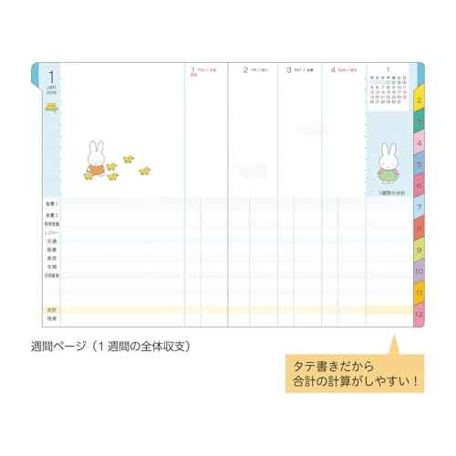 家計簿付き手帳A6週間 4