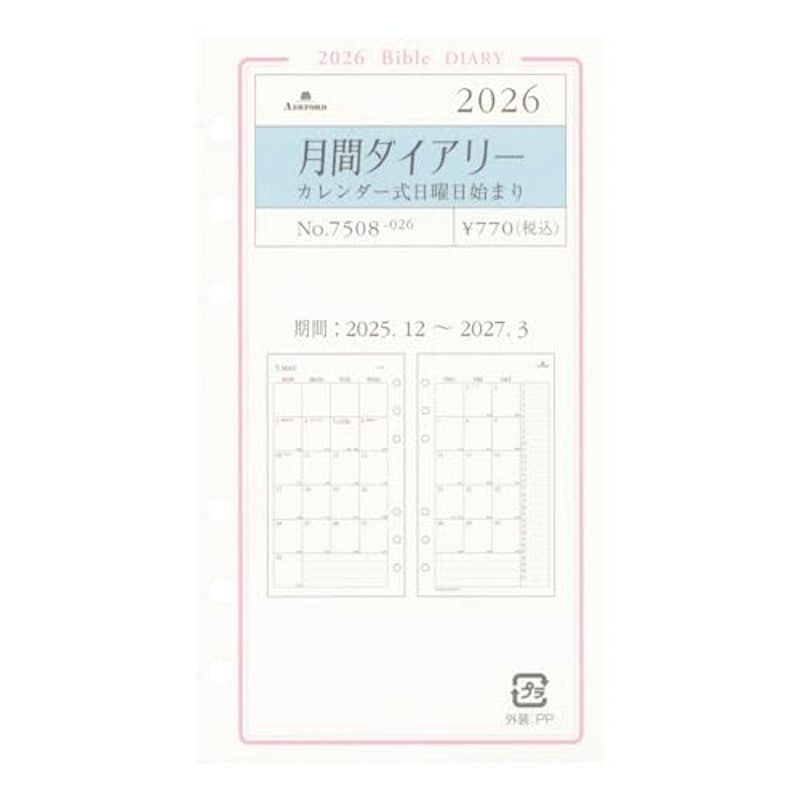 月間ダイアリー 日曜日始まり システム手帳リフィル 1