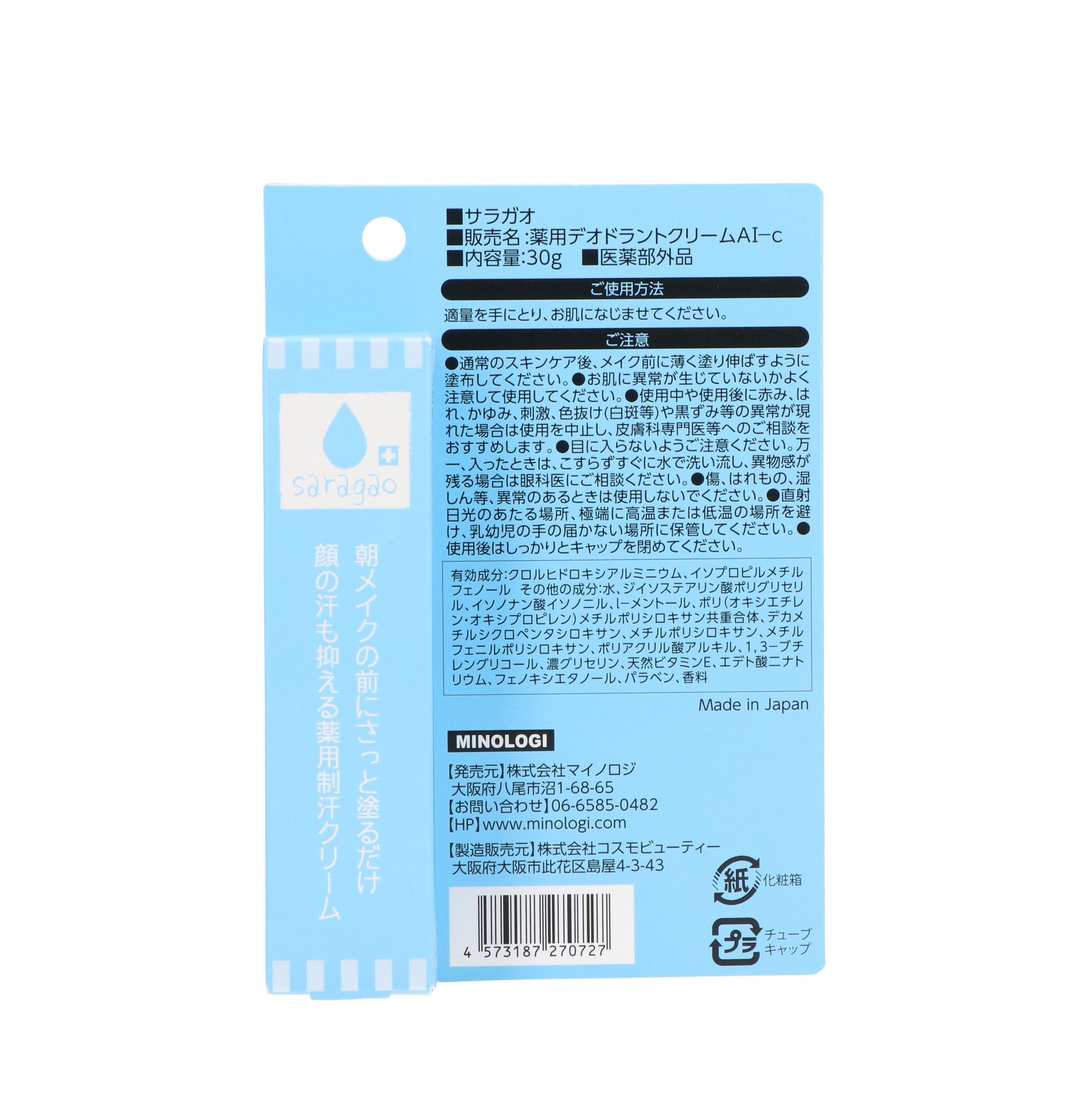 薬用サラガオ クリーム  2