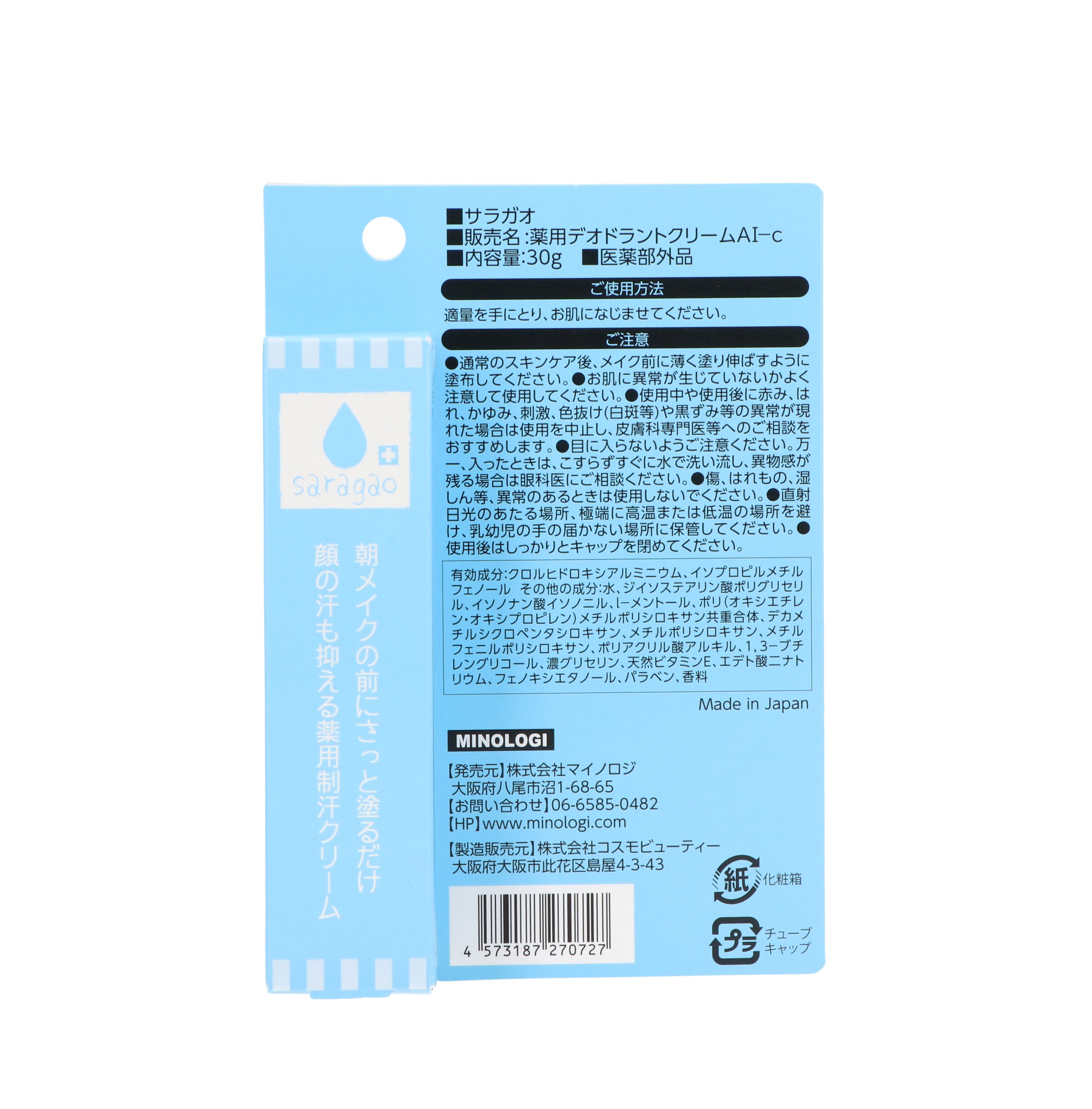 サラガオ　薬用デオドラントクリームAI-c 30g - 1