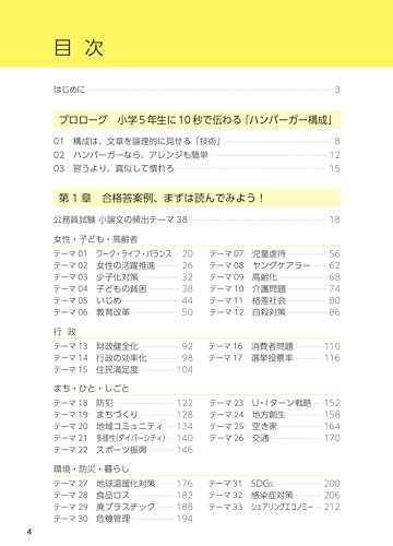 寺本康之の小論文バイブル2025 3