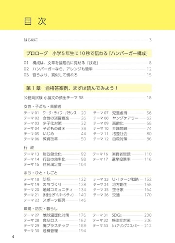 寺本康之の小論文バイブル2025 3