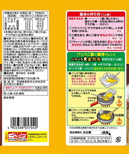 焼豚チャーハンの素 2