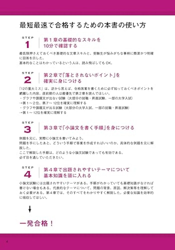 全試験対応!直前でも一発合格! 落とされない小論文 3