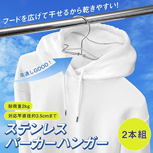 ステンレスパーカーハンガー  2