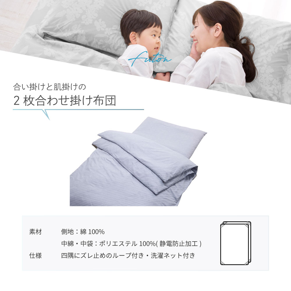 ダニゼロック 洗える2枚合わせ掛け布団 7