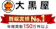 大黒屋 1