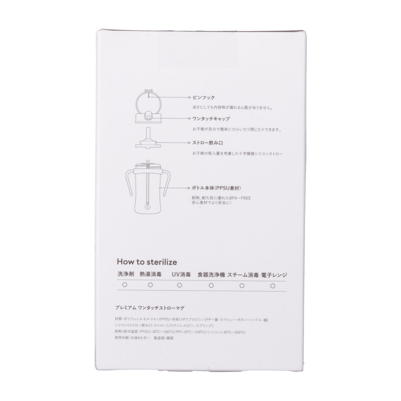 PPSU ワンタッチ ストローマグ 6