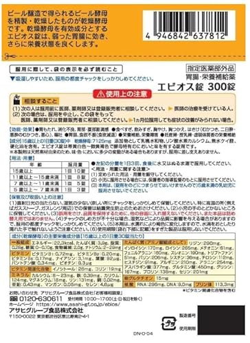 エビオス錠 2