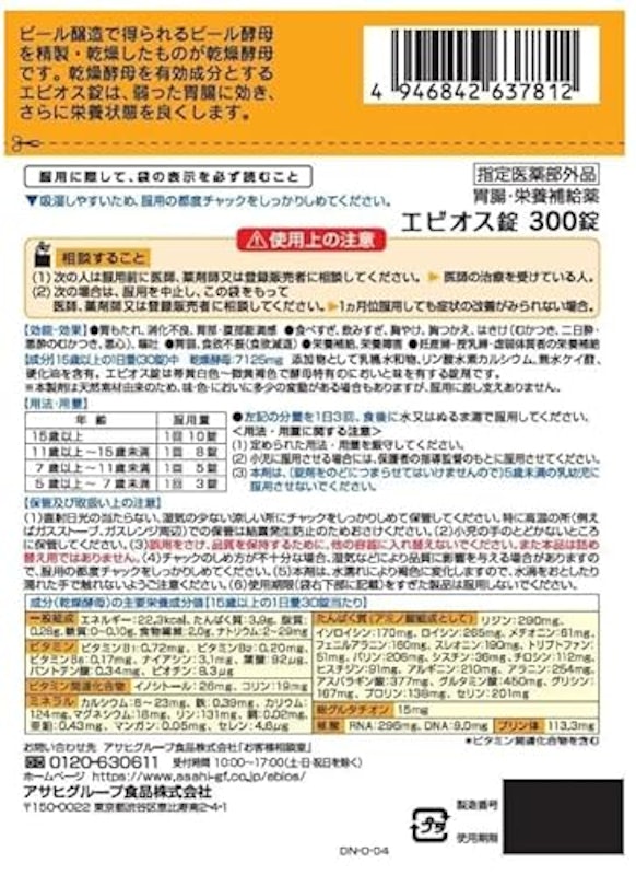 エビオス錠 2