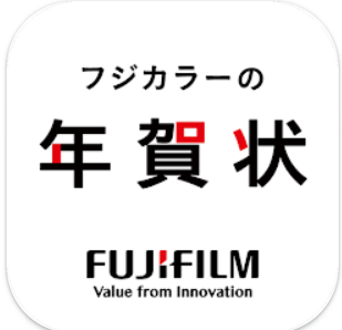 富士フイルムのフジカラー年賀状2026 1