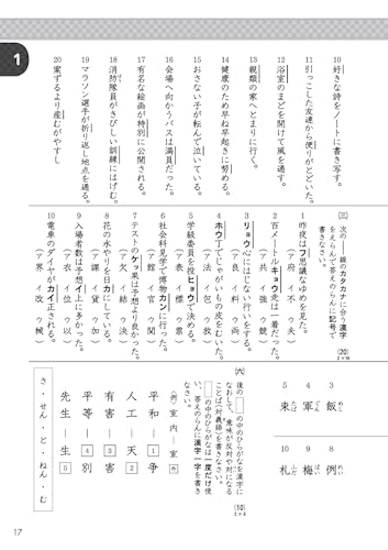 漢検 7級 過去問題集 5
