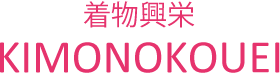 着物興栄 1