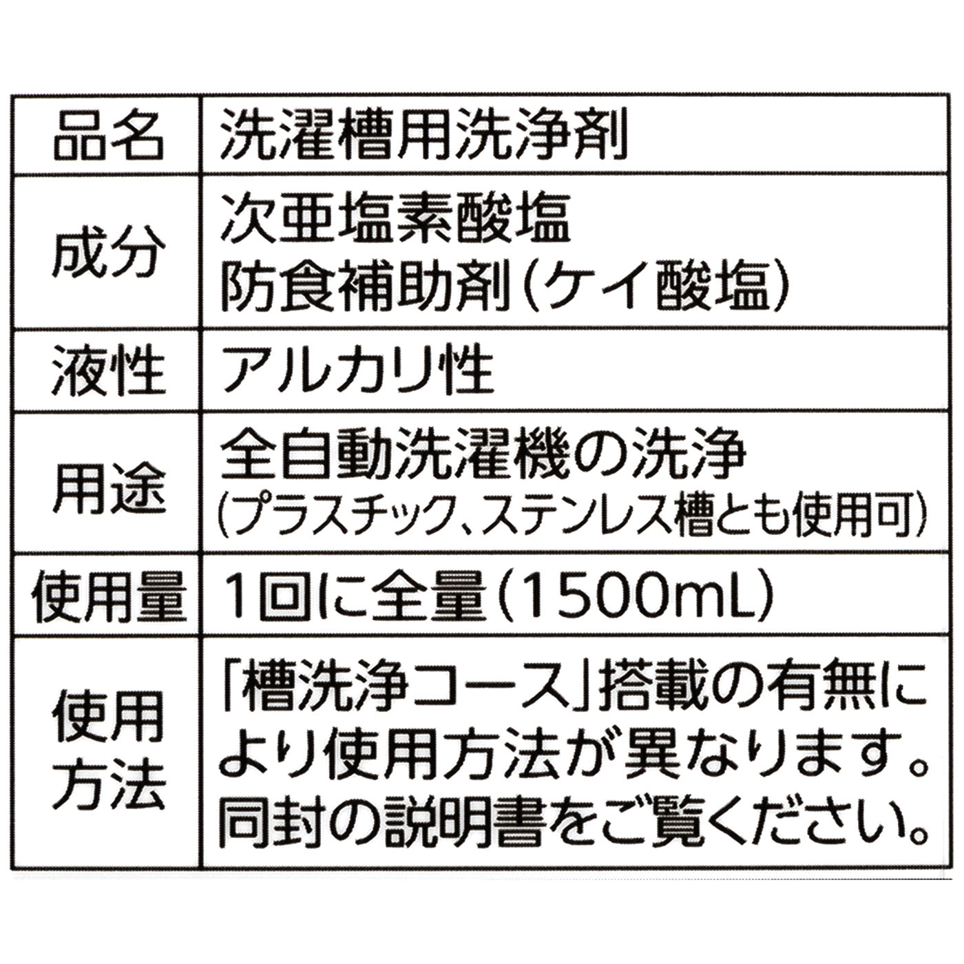 洗濯槽クリーナー 塩素系 3