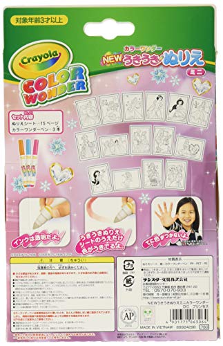 カラーワンダー NEWうきうきぬりえ プリンセス 2