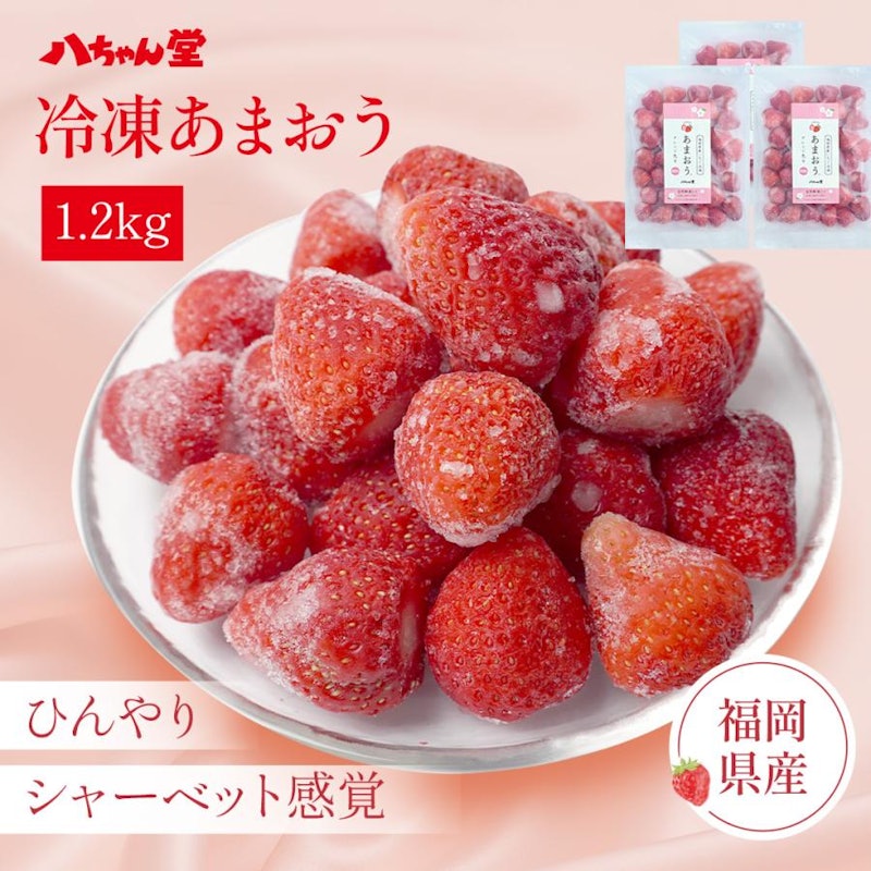 福岡県産冷凍いちご あまおう 1