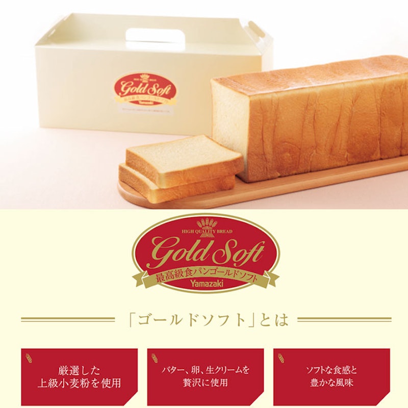 最高級食パンゴールドソフト 4