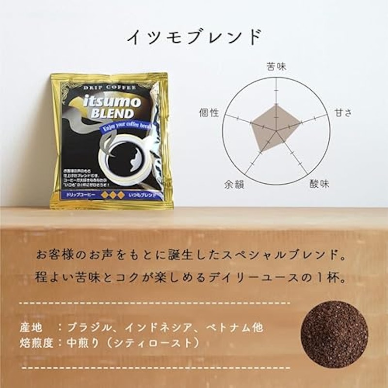 イツモブレンド 2