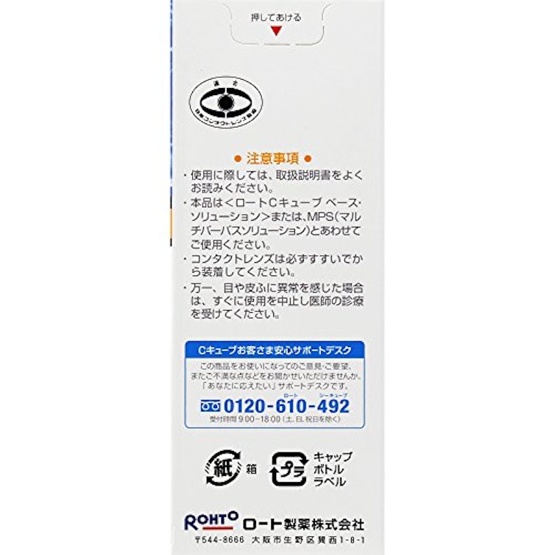 ロートCキューブ バイオドロップ 2