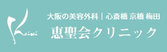 恵聖会クリニック 唇のヒアルロン酸 1