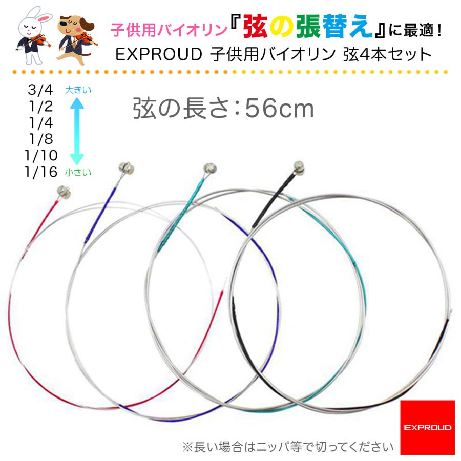 バイオリン弦4本セット 1