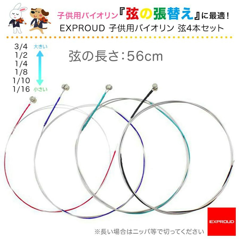 バイオリン弦4本セット 1