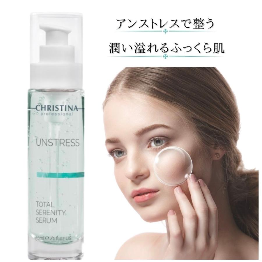 トータルセレニティセラム 2