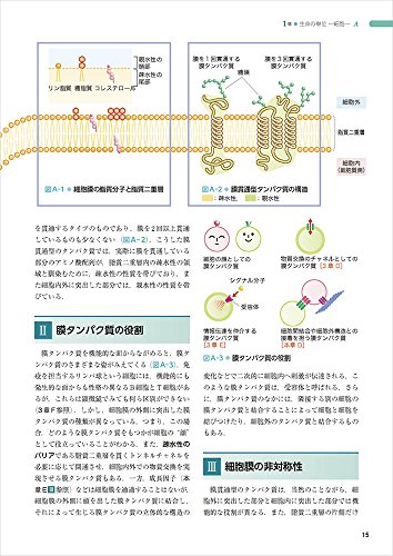 はじめの一歩の生化学・分子生物学 第3版 5