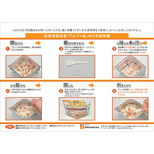 アルファ米14種類全部セット 6