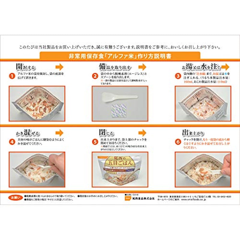 アルファ米14種類全部セット 6