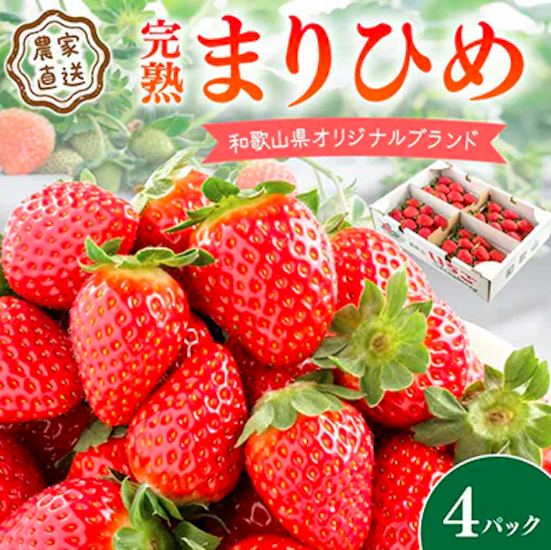 完熟まりひめ 1