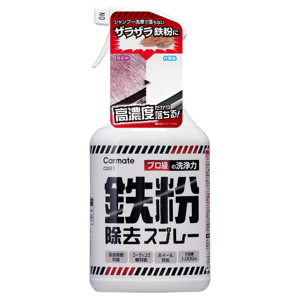 鉄粉除去剤のおすすめ人気ランキング【コーティング車に！2026年8月】 5