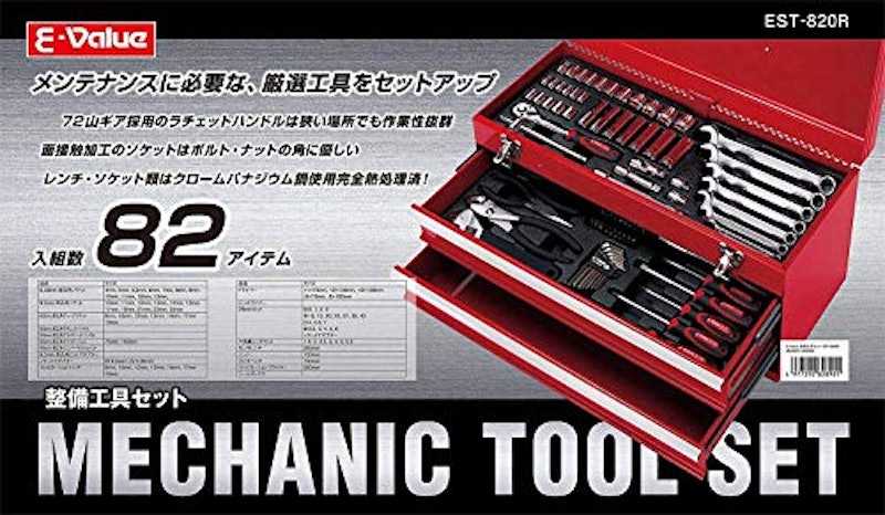 整備工具セット 2
