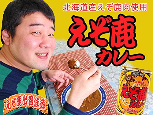山海のジビエカレーセット 熊・えぞ鹿・トド 3種詰め合わせ 2
