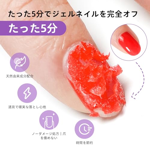 ジェルネイルリムーバー 2
