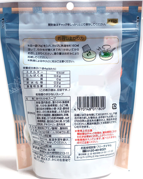 乾物屋のまかないスープ 2