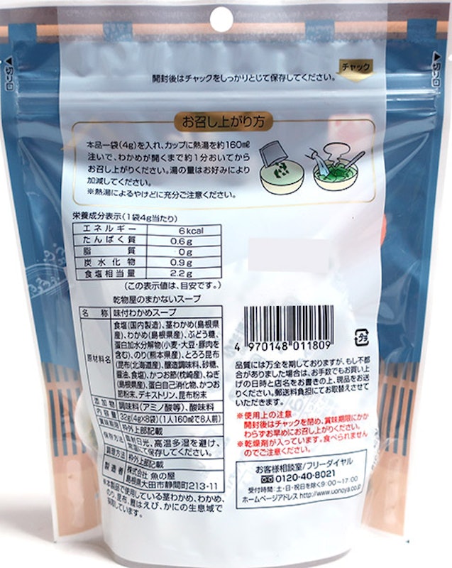乾物屋のまかないスープ 2