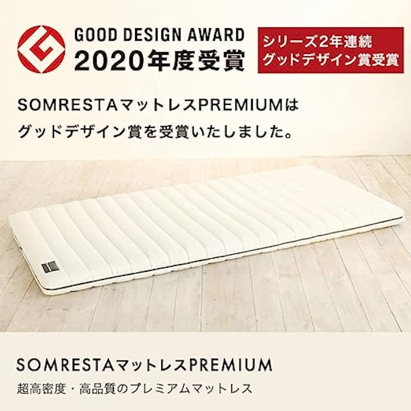 マットレス PREMIUM 2