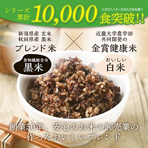 金賞健康米と玄米・黒米 ご飯パック  5