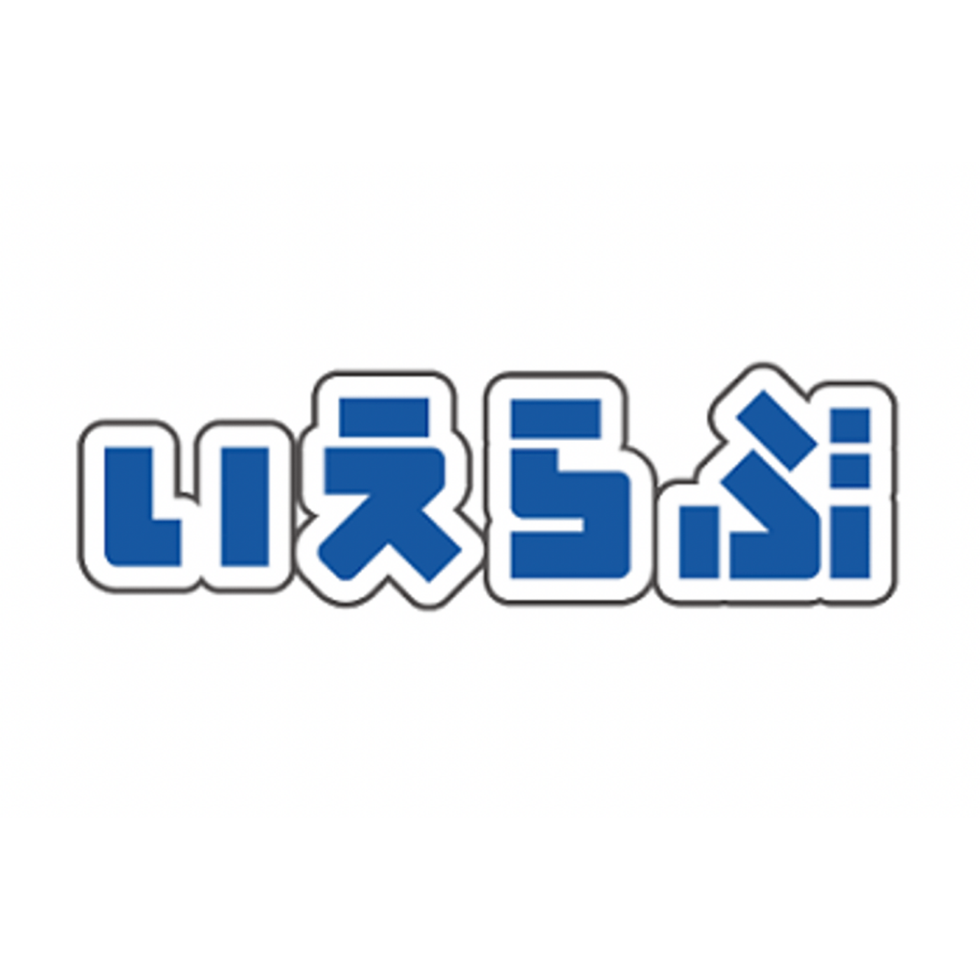 いえらぶ 1