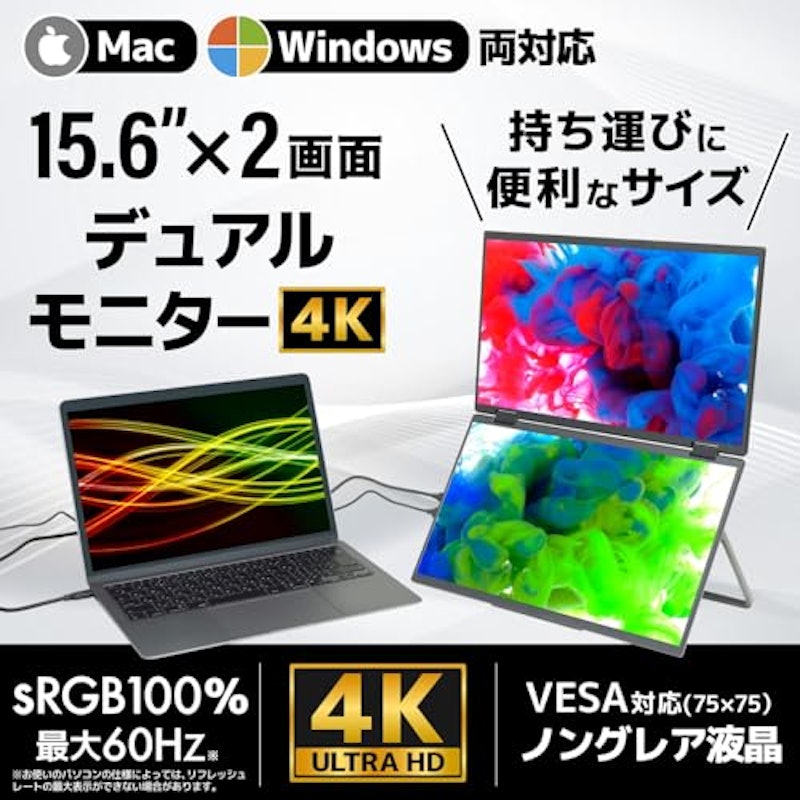 15.6インチ上下2画面拡張デュアルモニター 4K 2