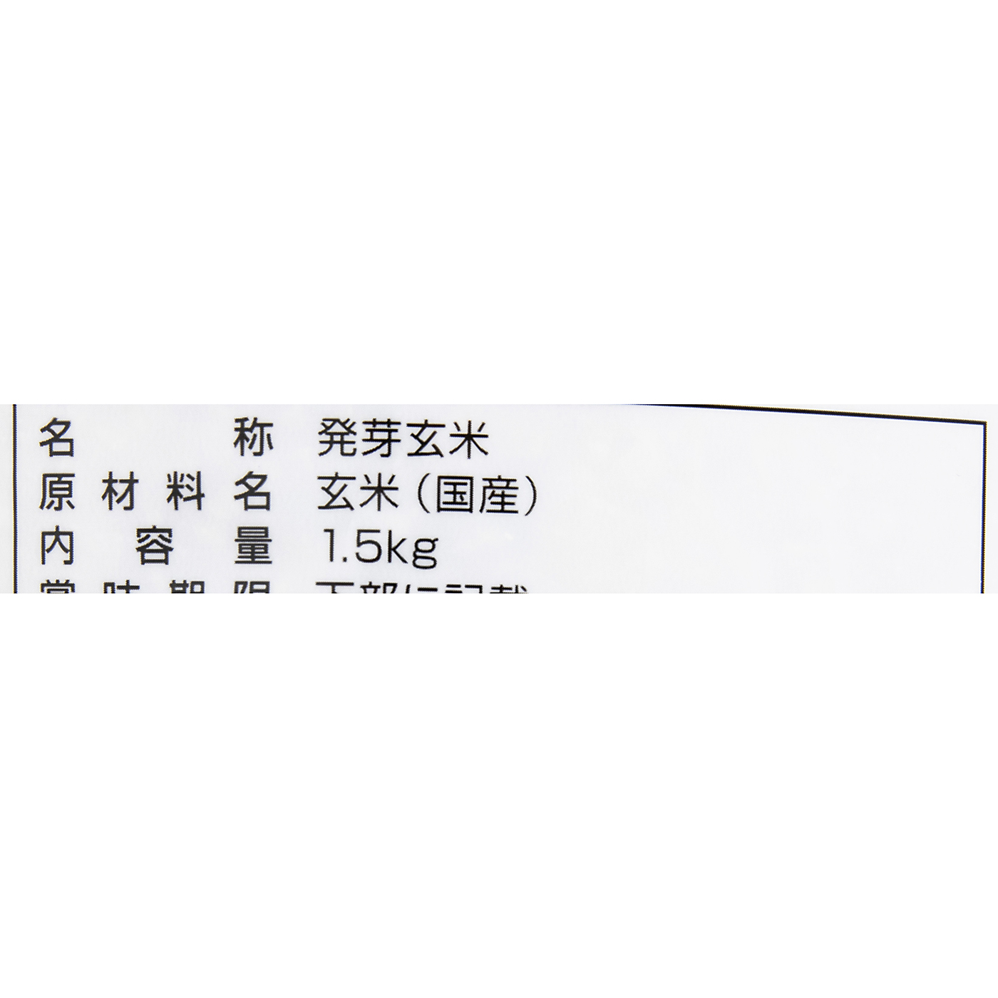 やわらかおいしい発芽玄米 3