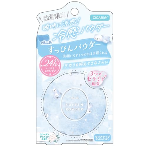 クラブ すっぴんパウダー 1
