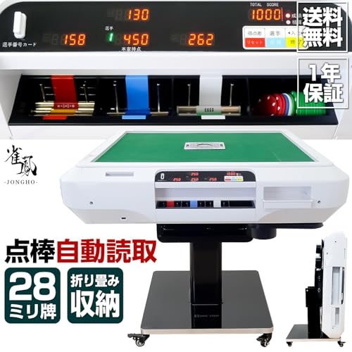 全自動麻雀卓 2