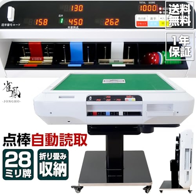 全自動麻雀卓 2